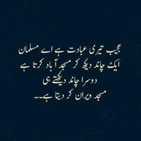 Musalman aik chand dekh kar Masjid abad aur doosra dekhk kar weeran karta hay